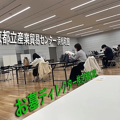 認定資格『お墓ディレクター』検定を受験してきましたのイメージ